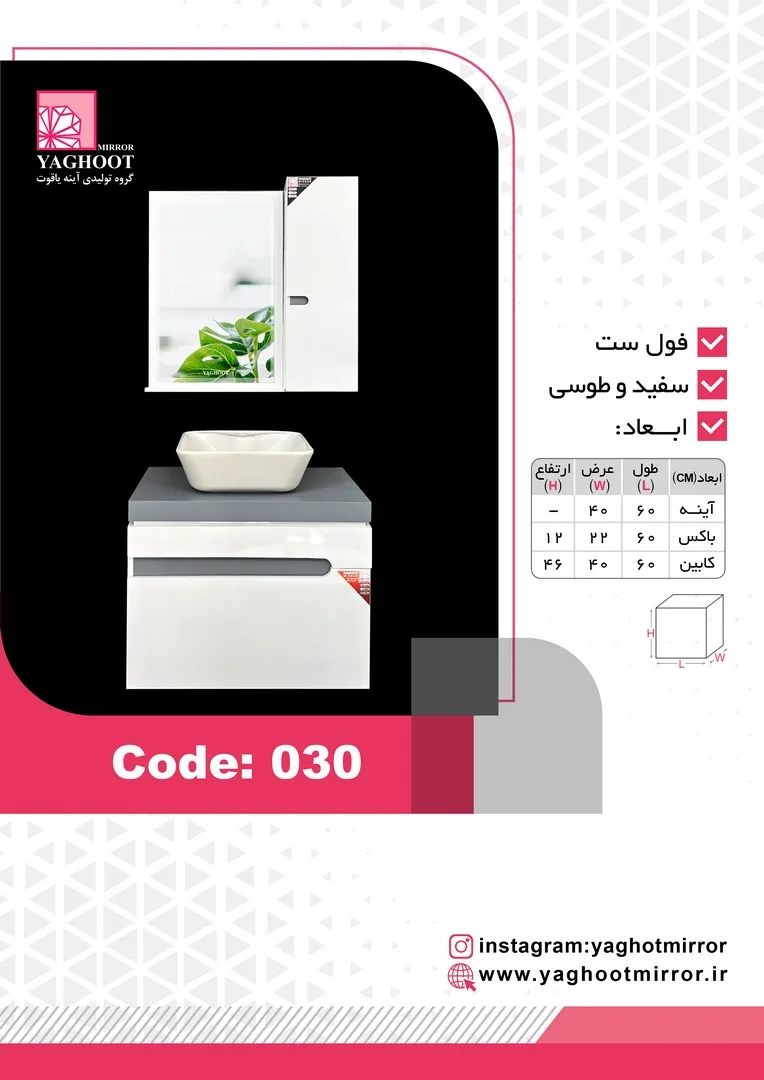 فول ست روشویی یاقوت مدل 030