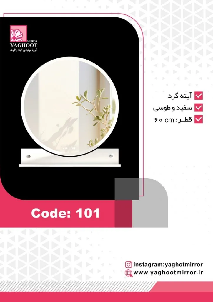 آینه دکوراتیو یاقوت مدل 101