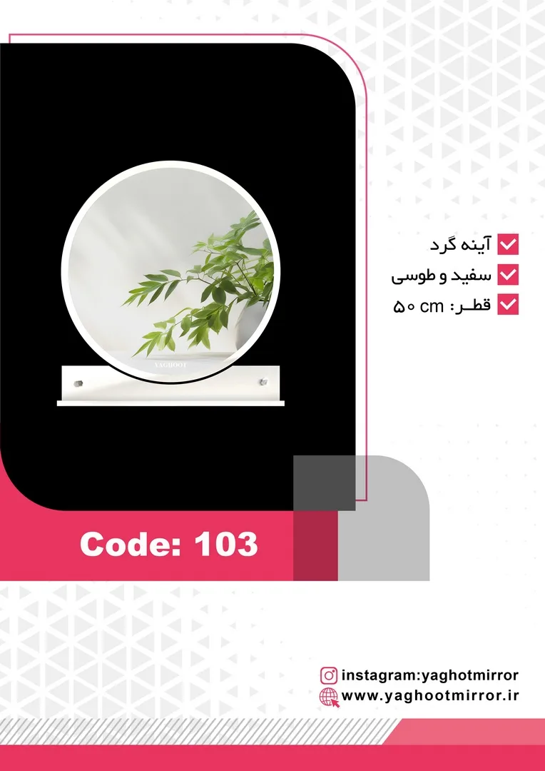 آینه دکوراتیو یاقوت مدل 103